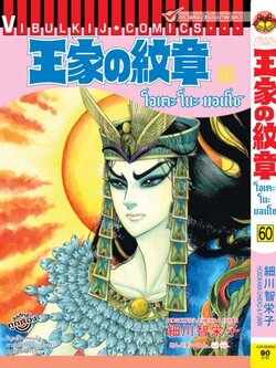 โอเคะ โนะ มอนโช 60