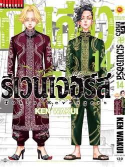 โตเกียว รีเวนเจอร์ เล่ม 14