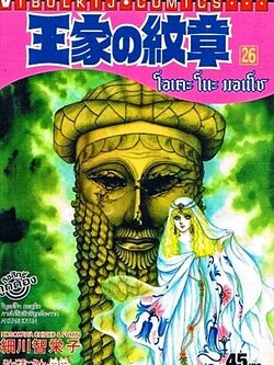 โอเคะ โนะ มอนโช 26