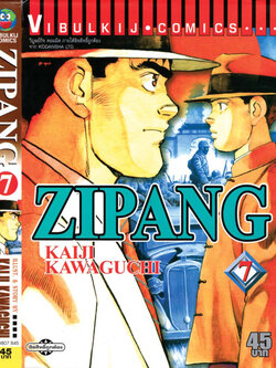 ZIPANG 7 (สินค้าหายากมีจำนวนจำกัด ไม่รับเปลี่ยนหรือเครมทุกกรณี)