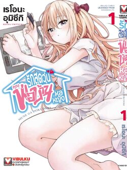 รักสุดวุ่นคุณพ่อบ้านหอหญิง 1