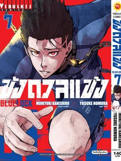 BLUE LOCK ขังดวลแข้ง 7 (กระดาษถนอมสายตา)