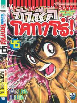 ข้าชื่อโคทาโร่ 45