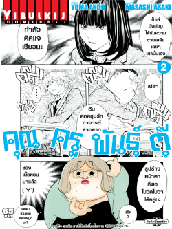 คุณครูพันธุ์ตุ๊ 2