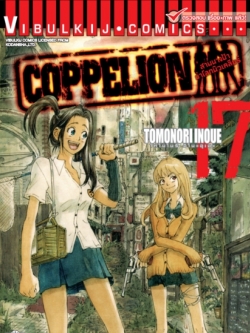 สามนางฟ้าผ่าโลกนิวเคลียร์ เล่ม 17