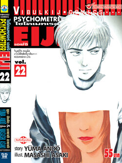 PSYCHOMETERER เอย์จิ 22