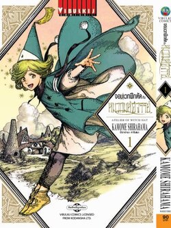 จอมเวทฝึกหัด กับ หมวกมหัศจรรย์ 1