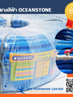 สายยางสีฟ้า OCEANSTONE 5/8"