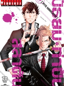 มัธยมกำปั้นสลาตัน เล่ม 6 จบ