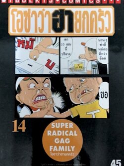 โอซาว่า ฮายกครัว 14