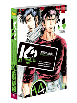 K2 เล่ม 14