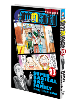 โอซาว่า ฮาเรื่อยเปื่อย 23