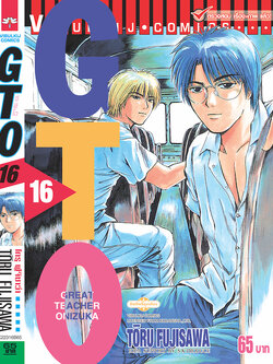 GTO คุณครูพันธุ์หายาก 16