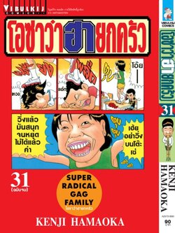 โอซาว่า ฮายกครัว 31 จบภาค