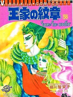 โอเคะ โนะ มอนโช 58