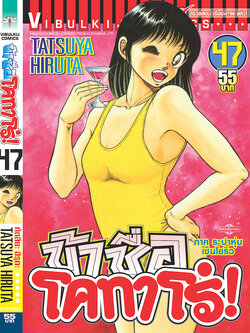 ข้าชื่อโคทาโร่ 47