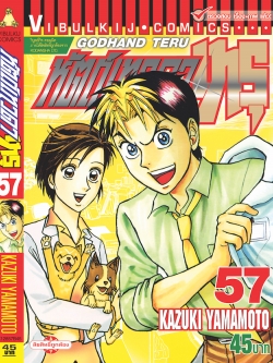 หัตถ์เทวดา เทรุ 57