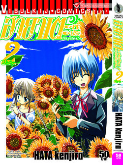 ฮายาเตะ พ่อบ้านประจัญบาน 2