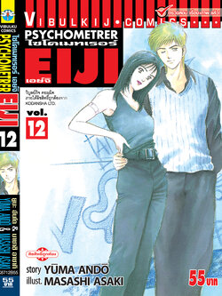 PSYCHOMETERER เอย์จิ 12