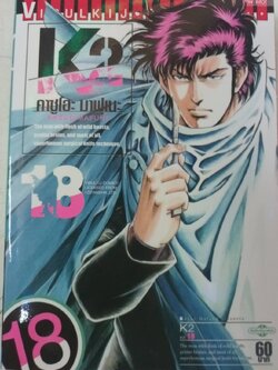 K2 เล่ม 18