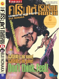 คุโรมาตี้ โรงเรียนคนบวม ภ.1 เล่ม 6