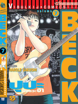 BECK ปุปะจังหวะฮา 7