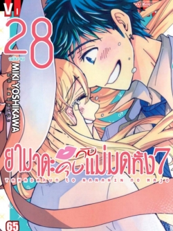 ยามาดะคุง กับ แม่มดทั้ง 7 เล่ม 28 จบ