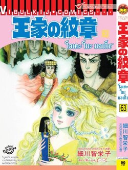 โอเคะ โนะ มอนโช 63