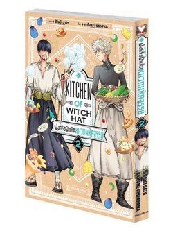 พ่อครัวฝึกหัดกับหมวกมหัศจรรย์ 2