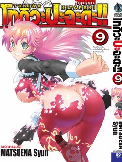 โทกิวะ ปะฉะดะ 9