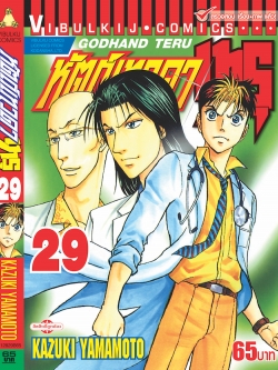 หัตถ์เทวดา เทรุ 29