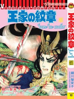 โอเคะ โนะ มอนโช 65