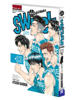 คู่ซ่าบ้ายัดห่วง SWITH 13