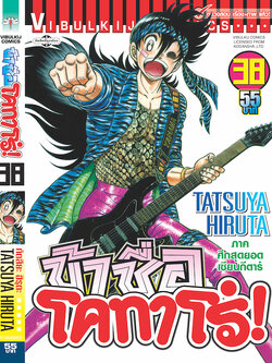 ข้าชื่อโคทาโร่ 38