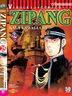 ZIPANG 25 (สินค้าหายากมีจำนวนจำกัด ไม่รับเปลี่ยนหรือเครมทุกกรณี)