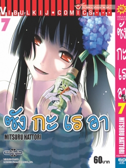 ซังกะเรอา 7