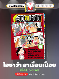 โอซาว่า ฮาเรื่อยเปื่อย 3