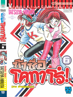 ข้าชื่อโคทาโร่ 6