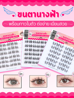 ขนตาปลอม 5D แบบช่อ มีกาวในตัว แบบสามชิ้น ต่อขนตาธรรมชาติ ตาโต ติดทน เหมาะสำหรับมือใหม่ ขนตานางฟ้า ขนตาล่าง ขนตาบน