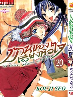 บ้านของเสียงหัวใจ 20 (กระดาษ Green Read)