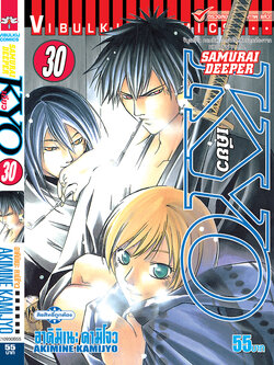 SAMURAI DEEPER KYO 30