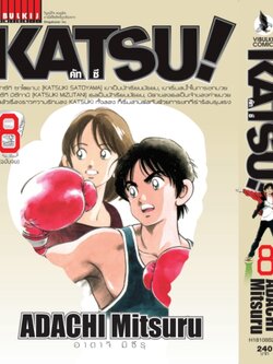คัทซึ KATSU (SPECIAL) 8
