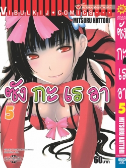 ซังกะเรอา 5