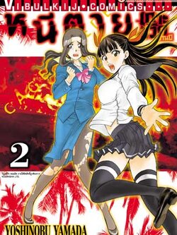 หนีตายเกาะนรกล้านปี 2