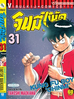 จินมี่หมัดเหล็ก ภ.1 เล่ม 31