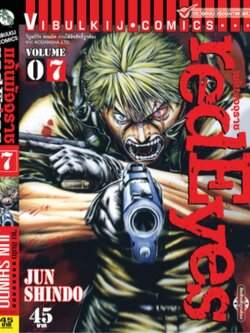 RED EYES แค้นมัจจุราช เล่ม 7