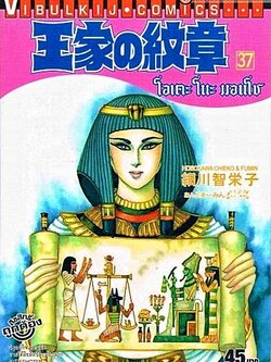 โอเคะ โนะ มอนโช 37