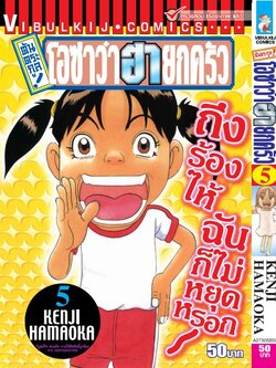 ต้นตระกูล โอซาว่า ฮายกครัว 5