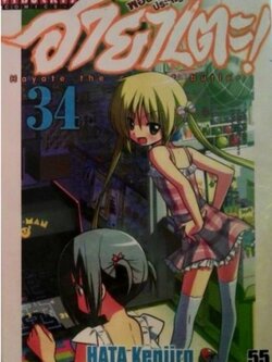 ฮายาเตะ พ่อบ้านประจัญบาน 34