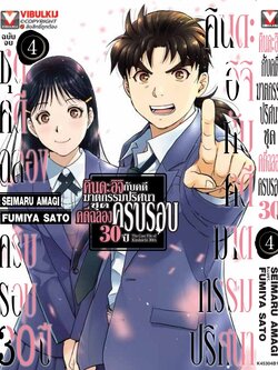 คินดะอิจิกับคดีฆาตกรรมปริศนา ชุดคดีฉลองครบรอบ 30 ปี เล่ม 4 จบ (กระดาษถนอมสายตา)